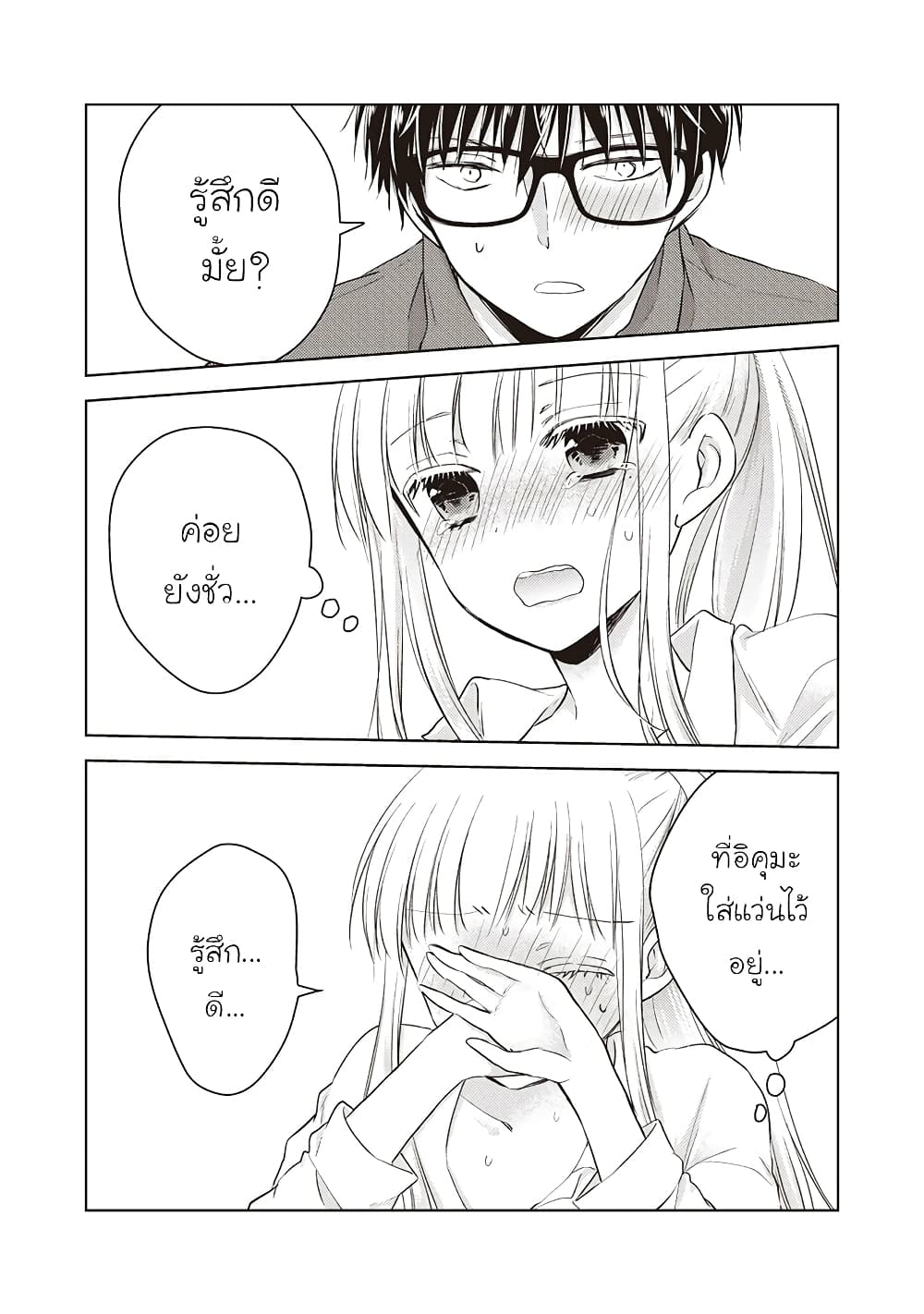 Mijuku na Futari de Gozaimasu ga page 9