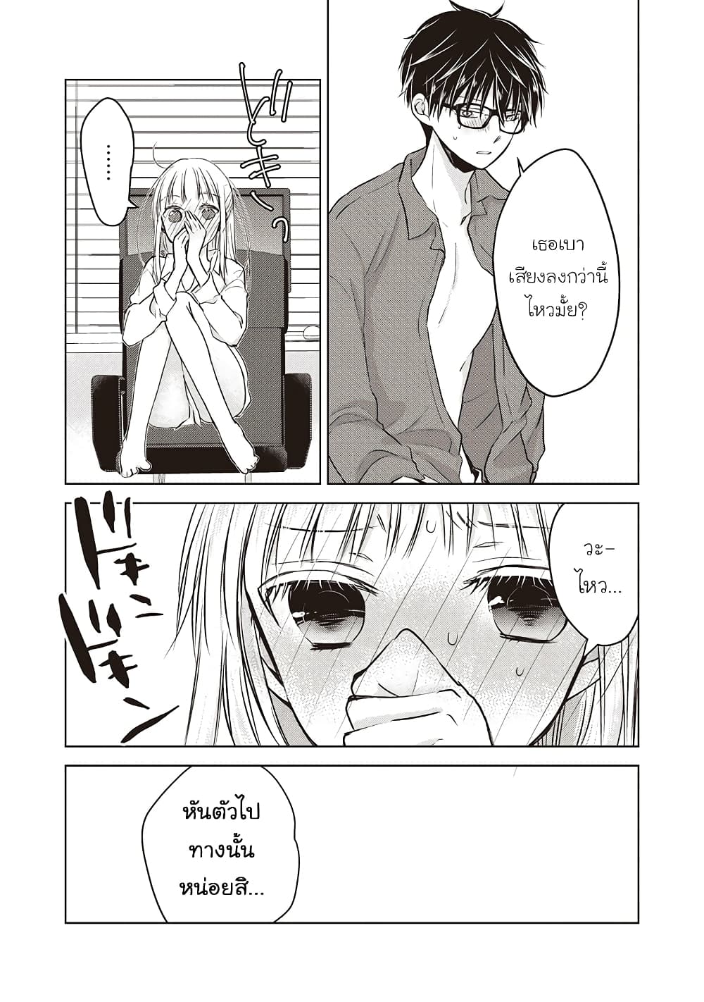 Mijuku na Futari de Gozaimasu ga page 10