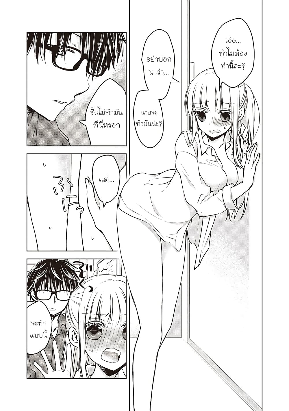 Mijuku na Futari de Gozaimasu ga page 11