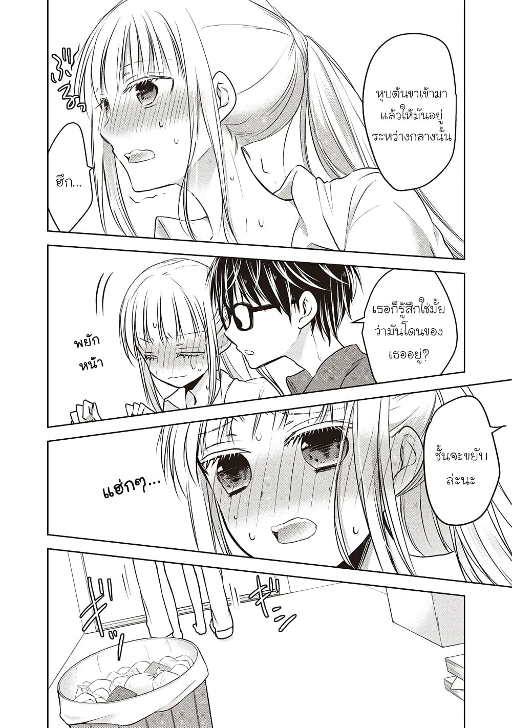 Mijuku na Futari de Gozaimasu ga page 12