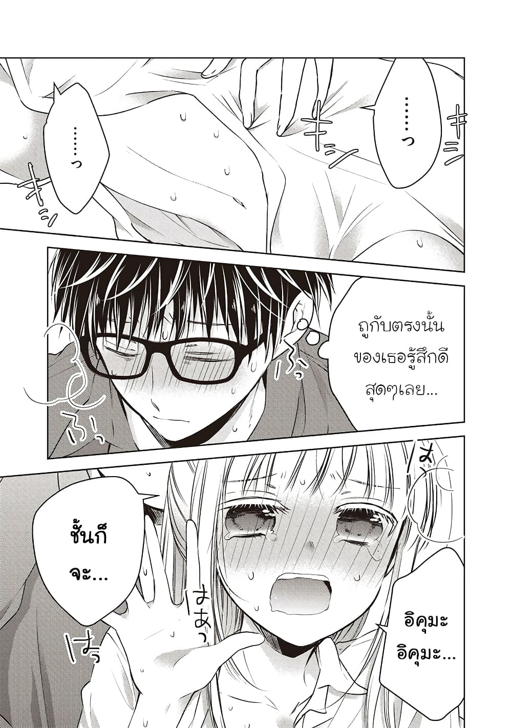Mijuku na Futari de Gozaimasu ga page 13