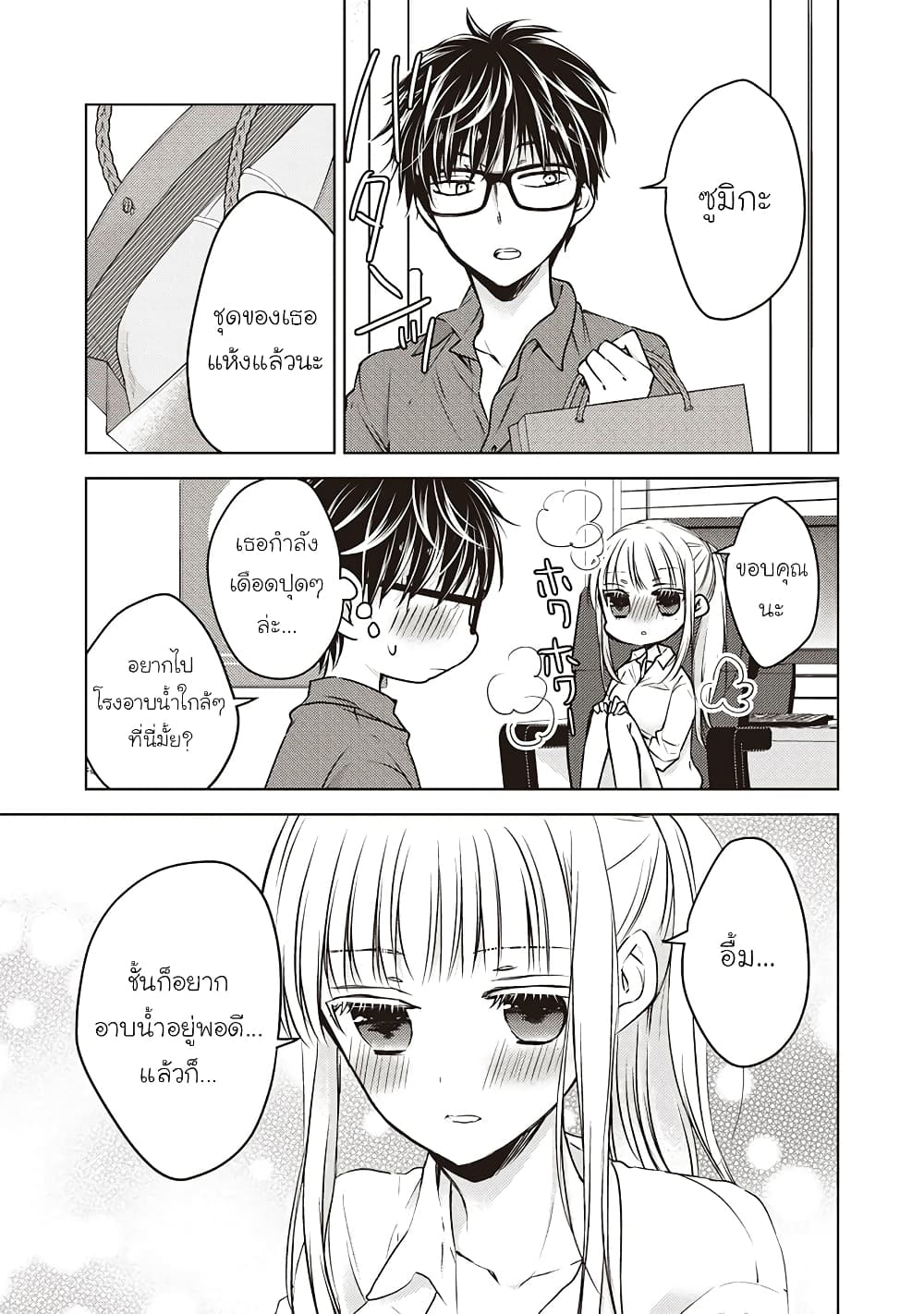 Mijuku na Futari de Gozaimasu ga page 15