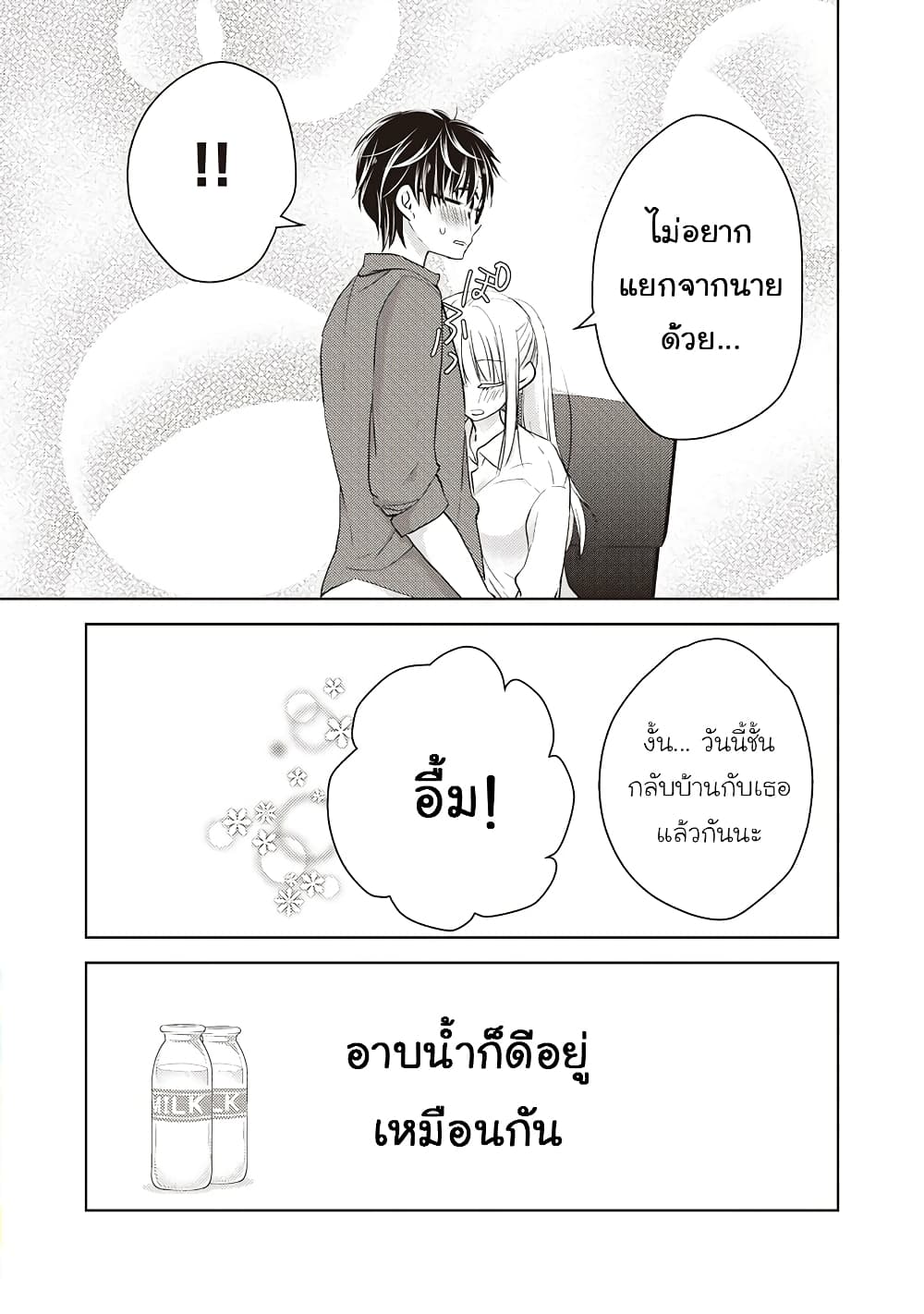 Mijuku na Futari de Gozaimasu ga page 16