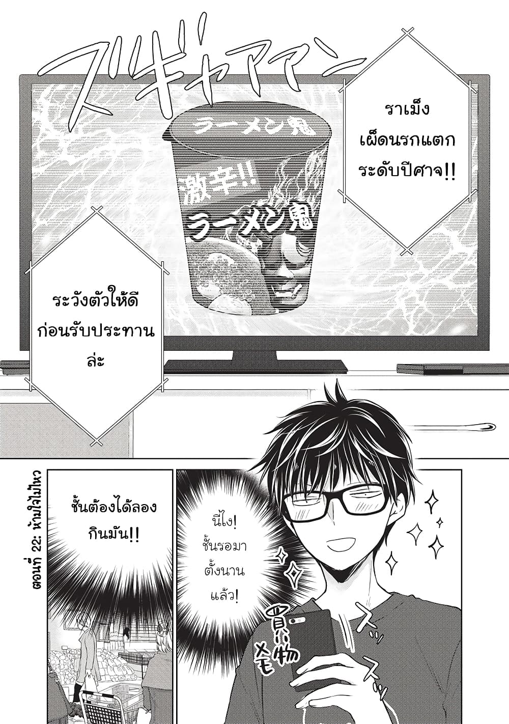 Mijuku na Futari de Gozaimasu ga page 1