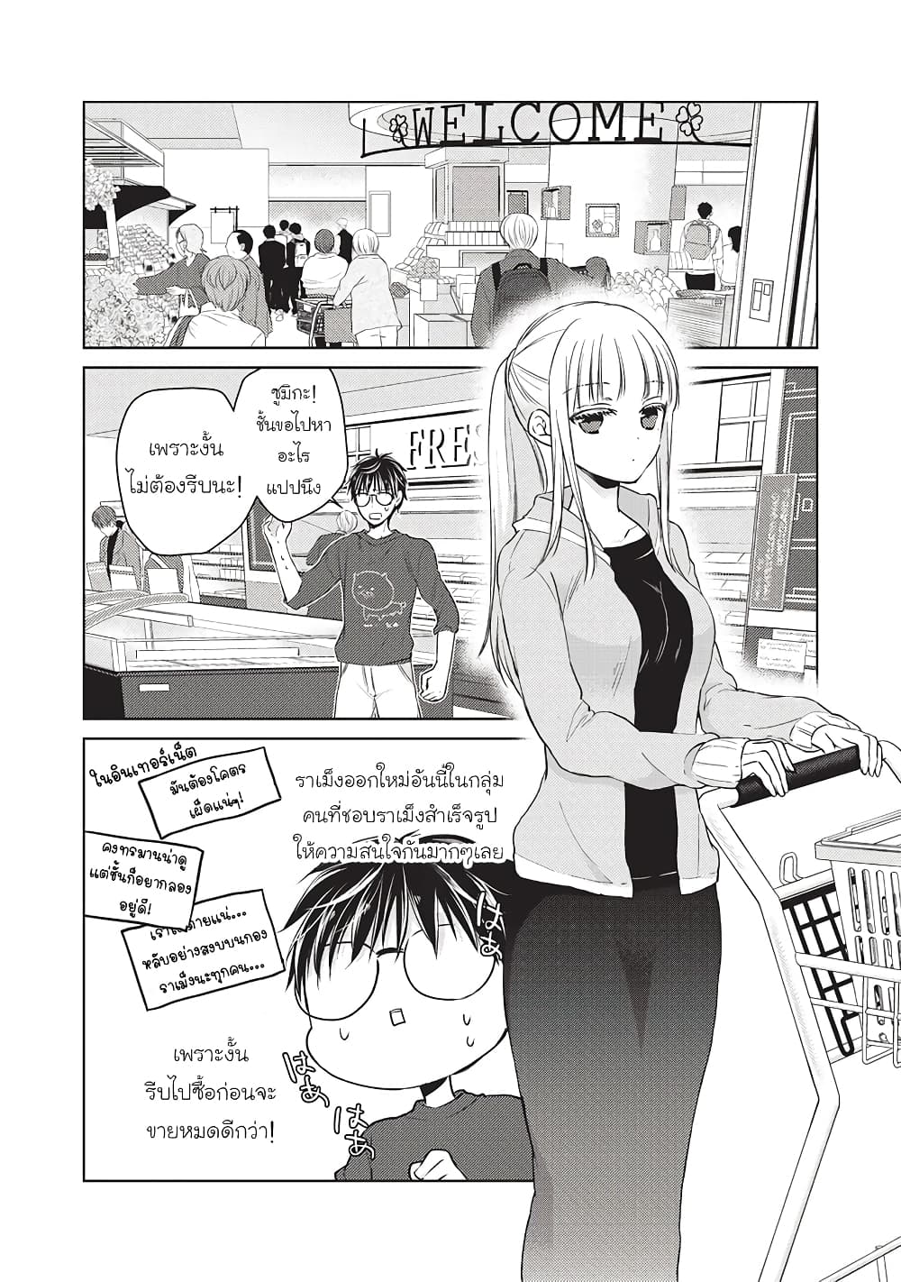 Mijuku na Futari de Gozaimasu ga page 2