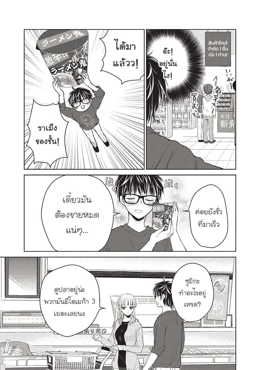 Mijuku na Futari de Gozaimasu ga page 3