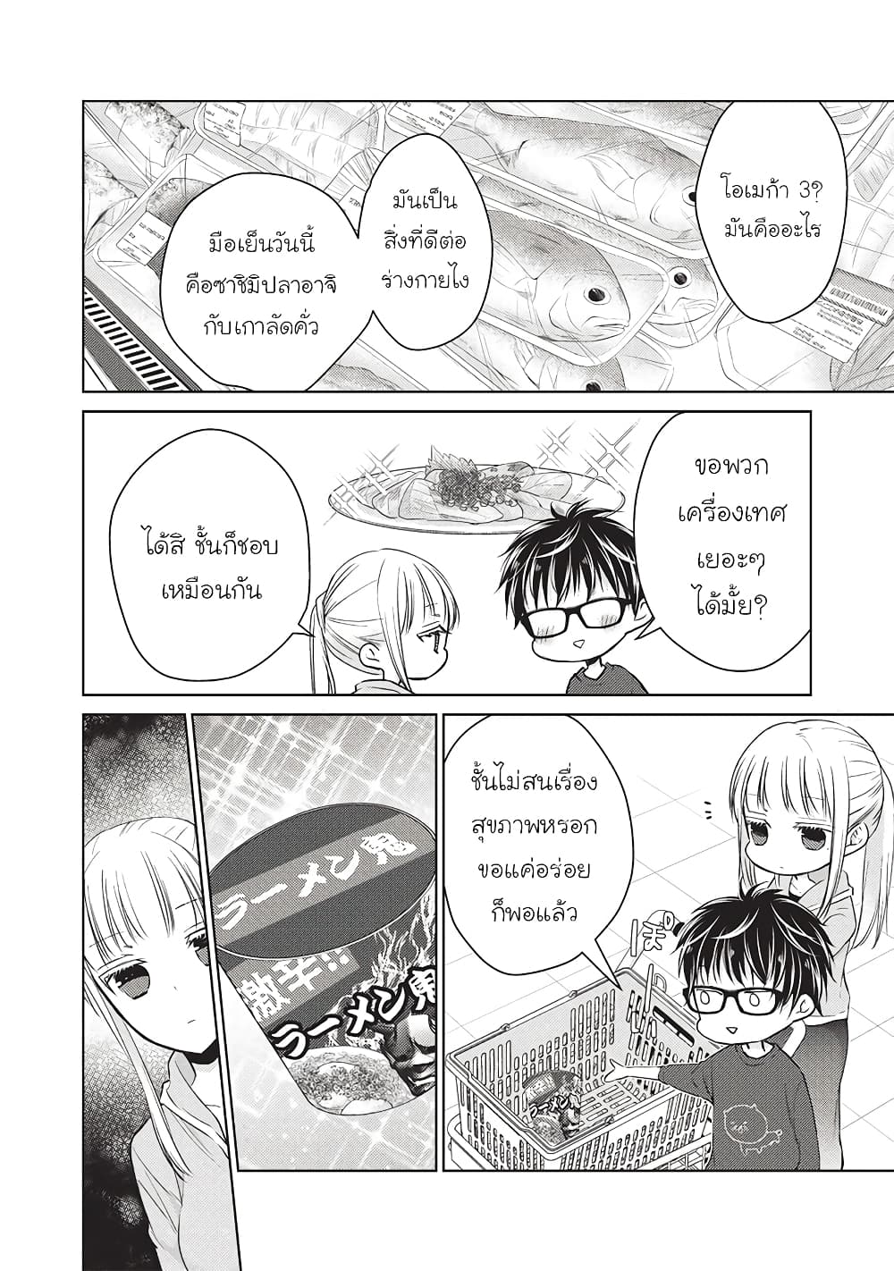 Mijuku na Futari de Gozaimasu ga page 4