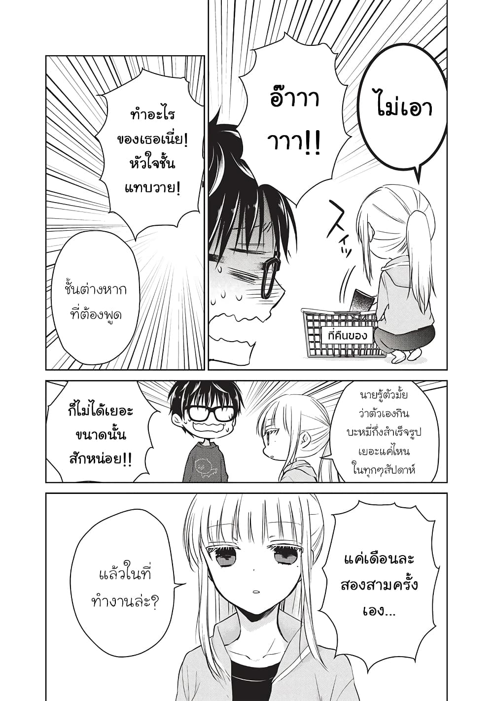 Mijuku na Futari de Gozaimasu ga page 5