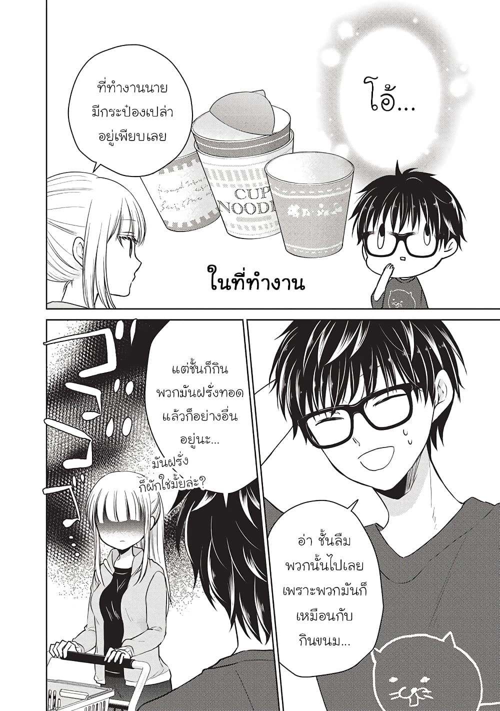 Mijuku na Futari de Gozaimasu ga page 6