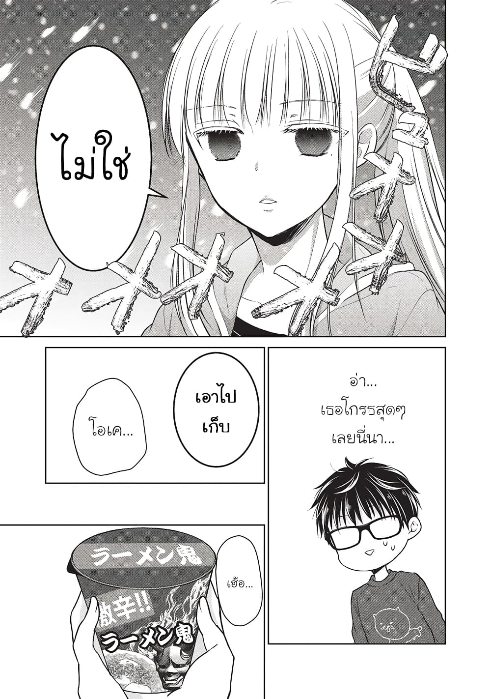 Mijuku na Futari de Gozaimasu ga page 7