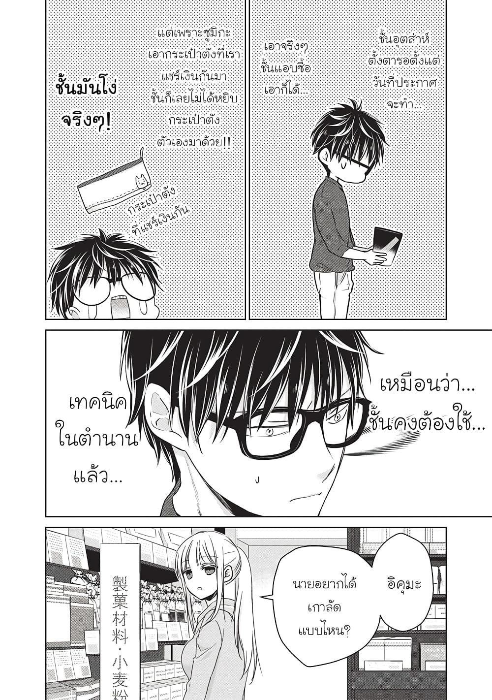 Mijuku na Futari de Gozaimasu ga page 8