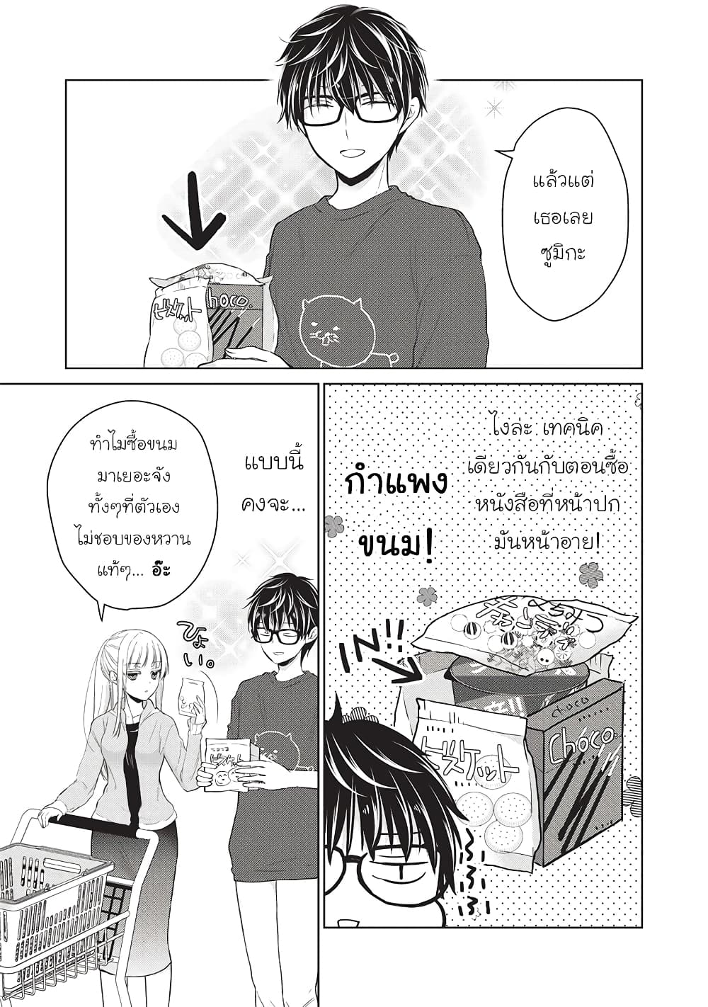 Mijuku na Futari de Gozaimasu ga page 9