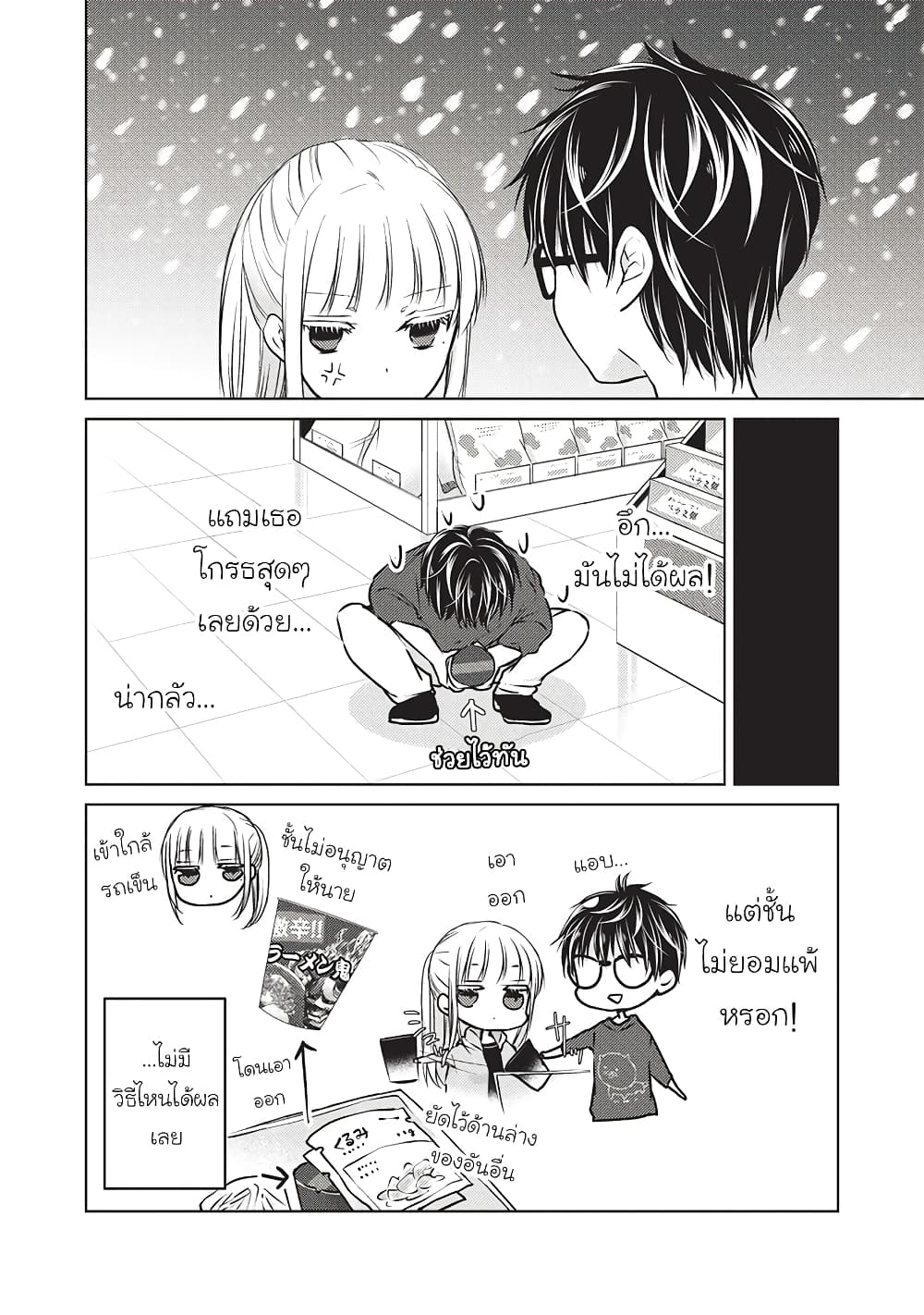 Mijuku na Futari de Gozaimasu ga page 10