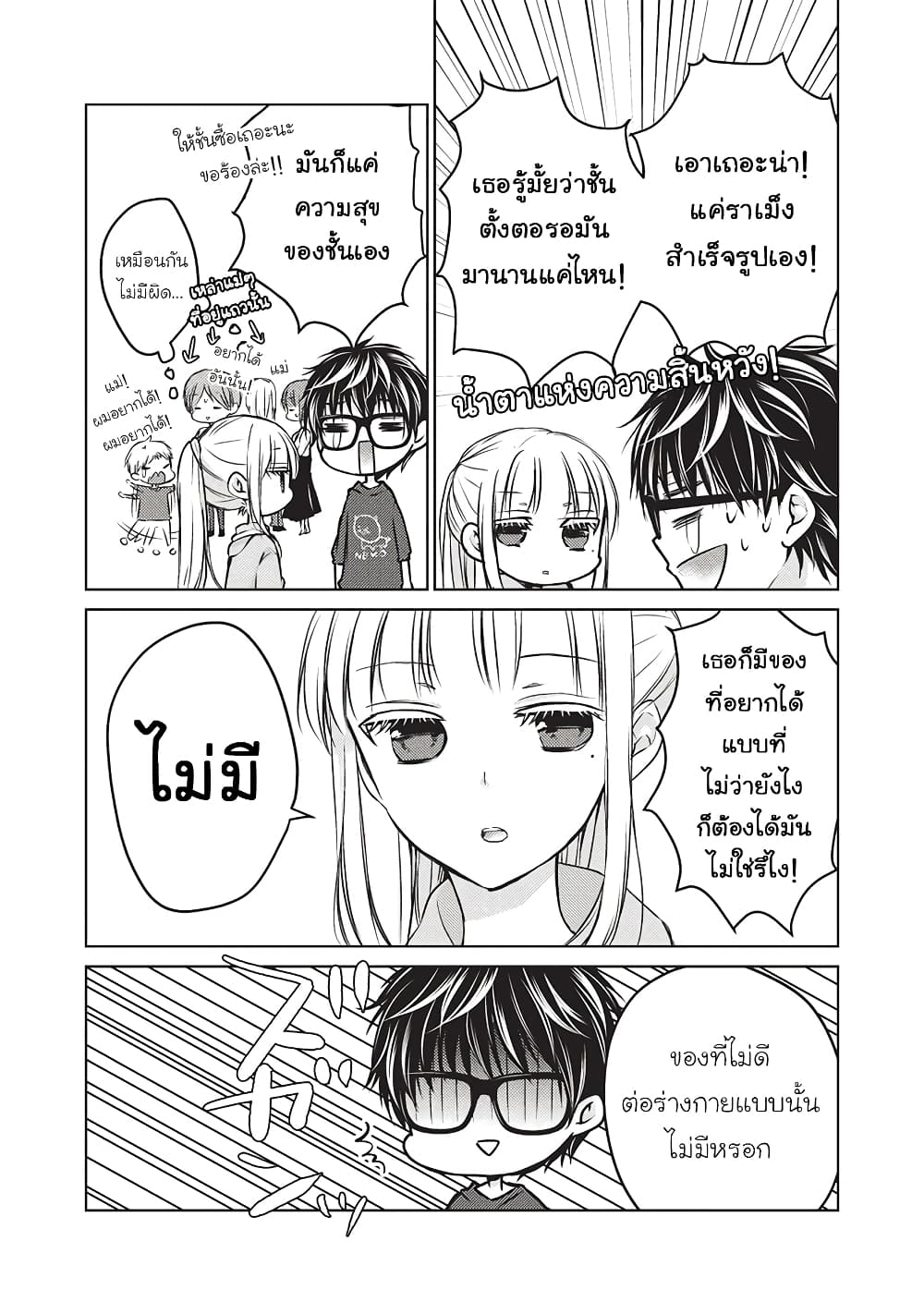 Mijuku na Futari de Gozaimasu ga page 11