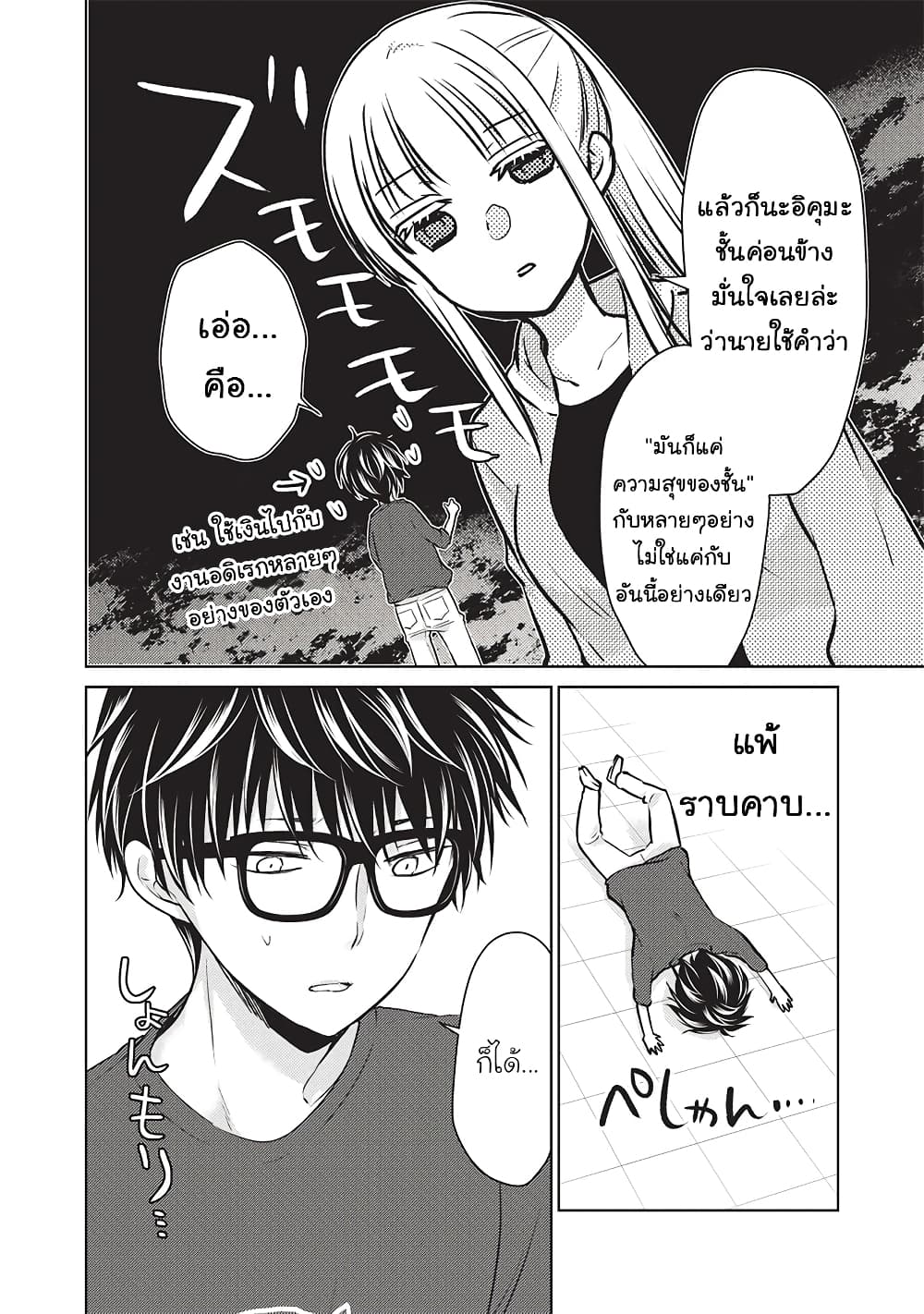 Mijuku na Futari de Gozaimasu ga page 12