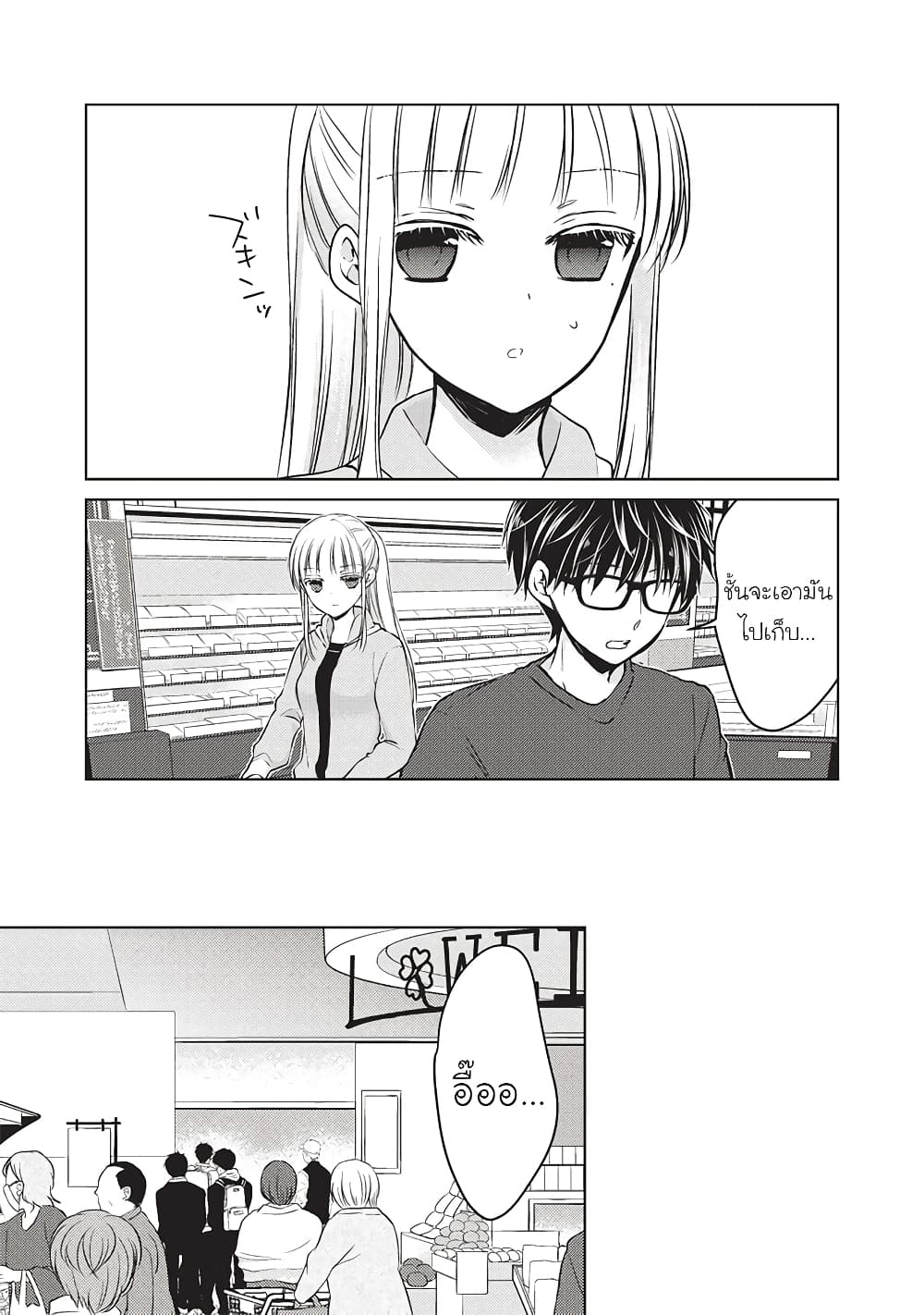 Mijuku na Futari de Gozaimasu ga page 13
