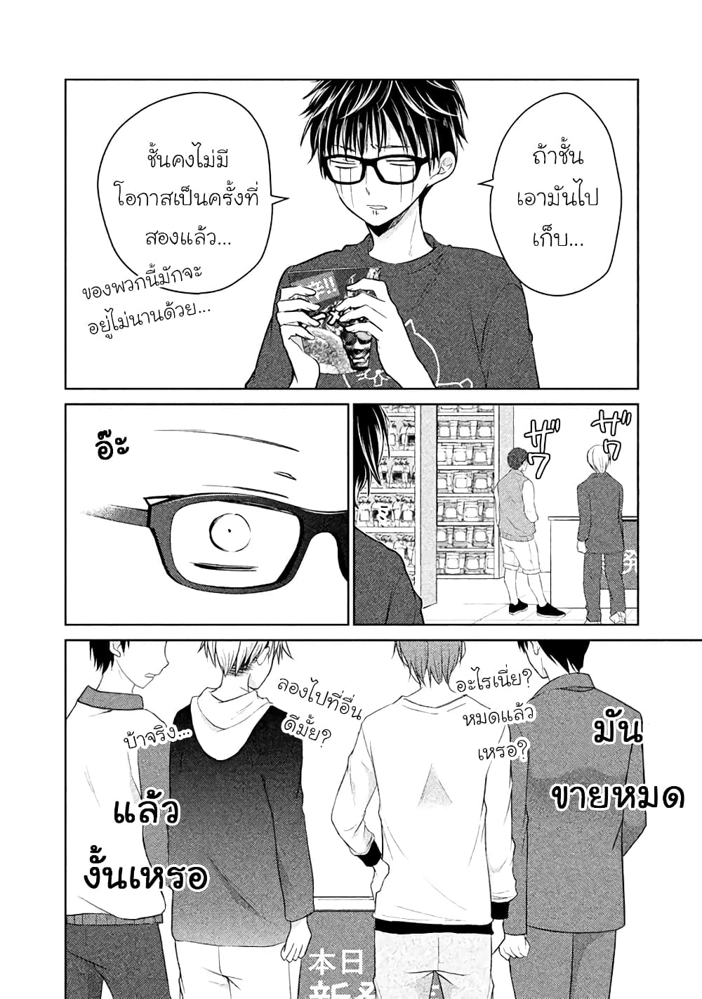Mijuku na Futari de Gozaimasu ga page 14