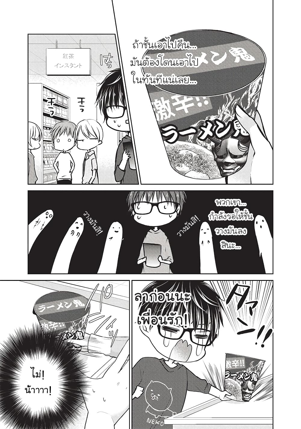 Mijuku na Futari de Gozaimasu ga page 15