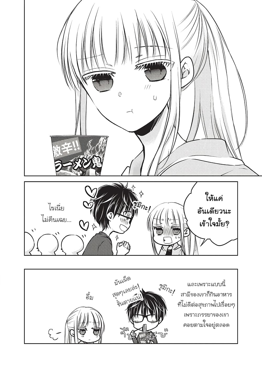 Mijuku na Futari de Gozaimasu ga page 16