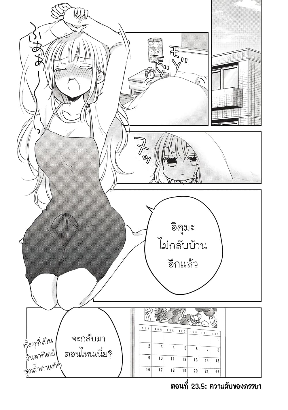 Mijuku na Futari de Gozaimasu ga page 1