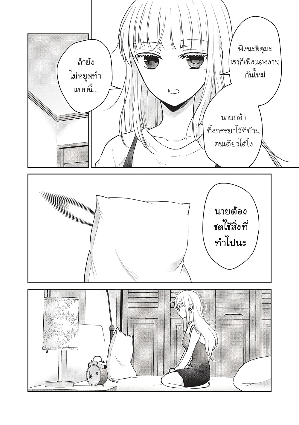 Mijuku na Futari de Gozaimasu ga page 2