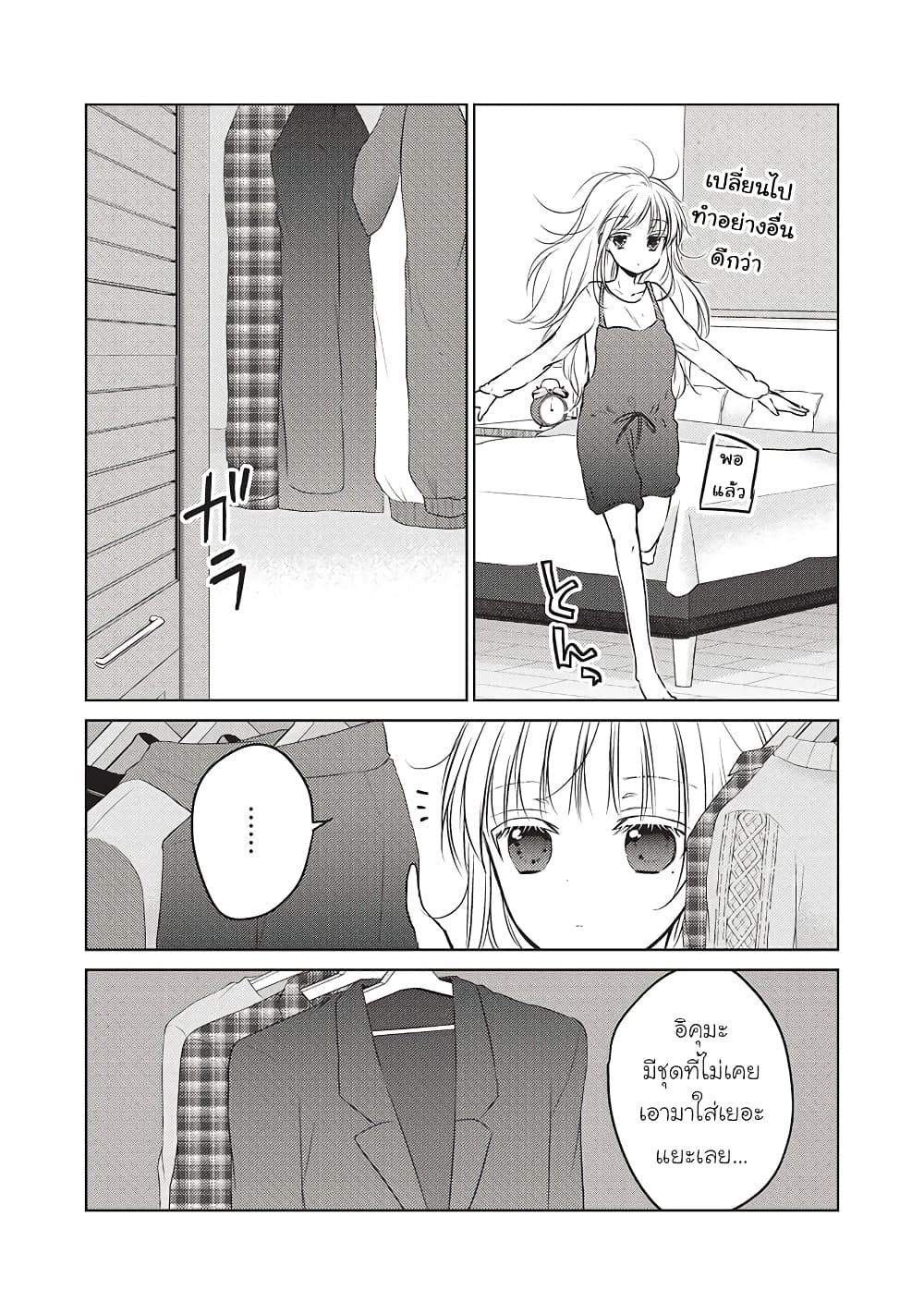 Mijuku na Futari de Gozaimasu ga page 4