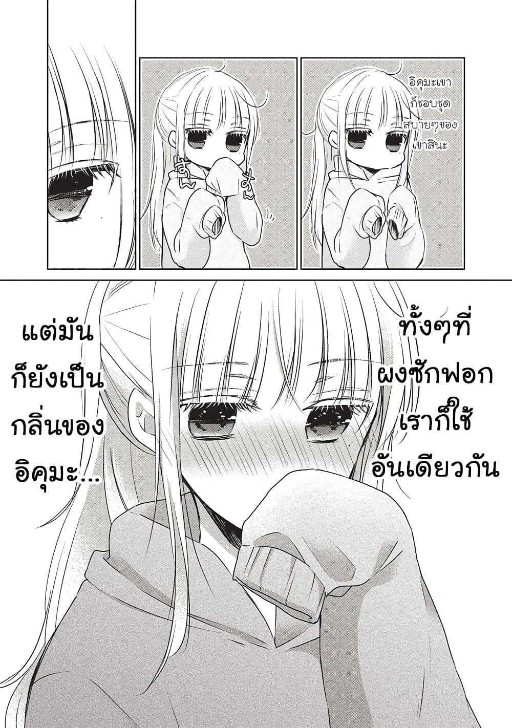 Mijuku na Futari de Gozaimasu ga page 6