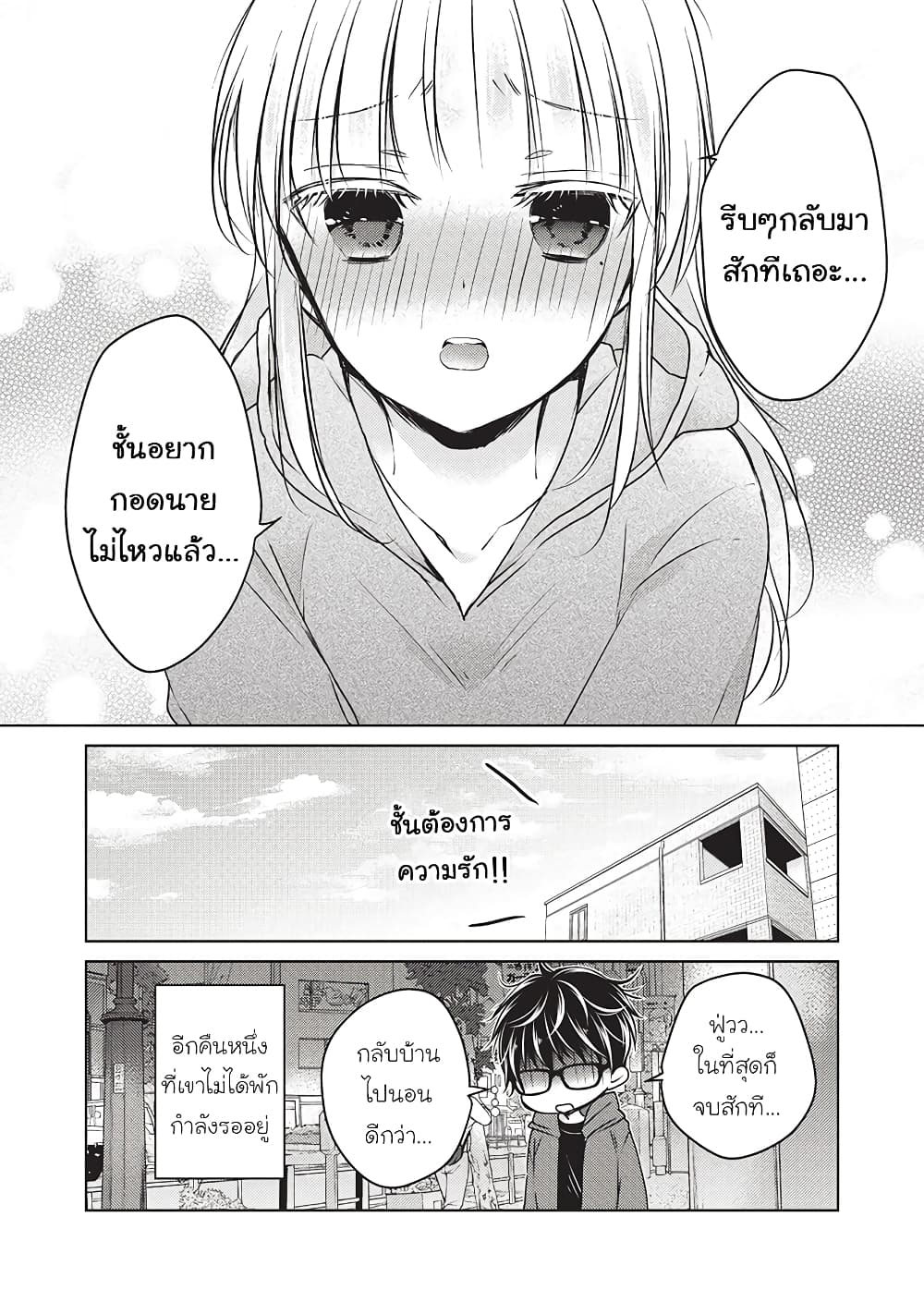 Mijuku na Futari de Gozaimasu ga page 8