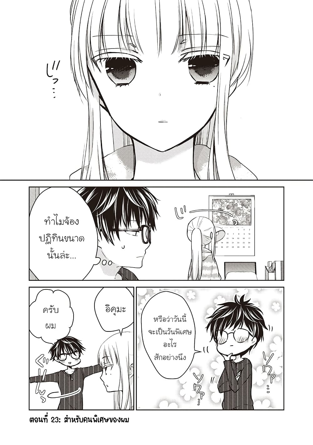 Mijuku na Futari de Gozaimasu ga page 1