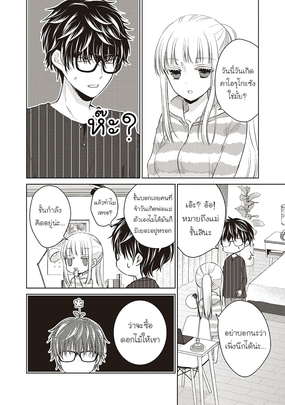 Mijuku na Futari de Gozaimasu ga page 2