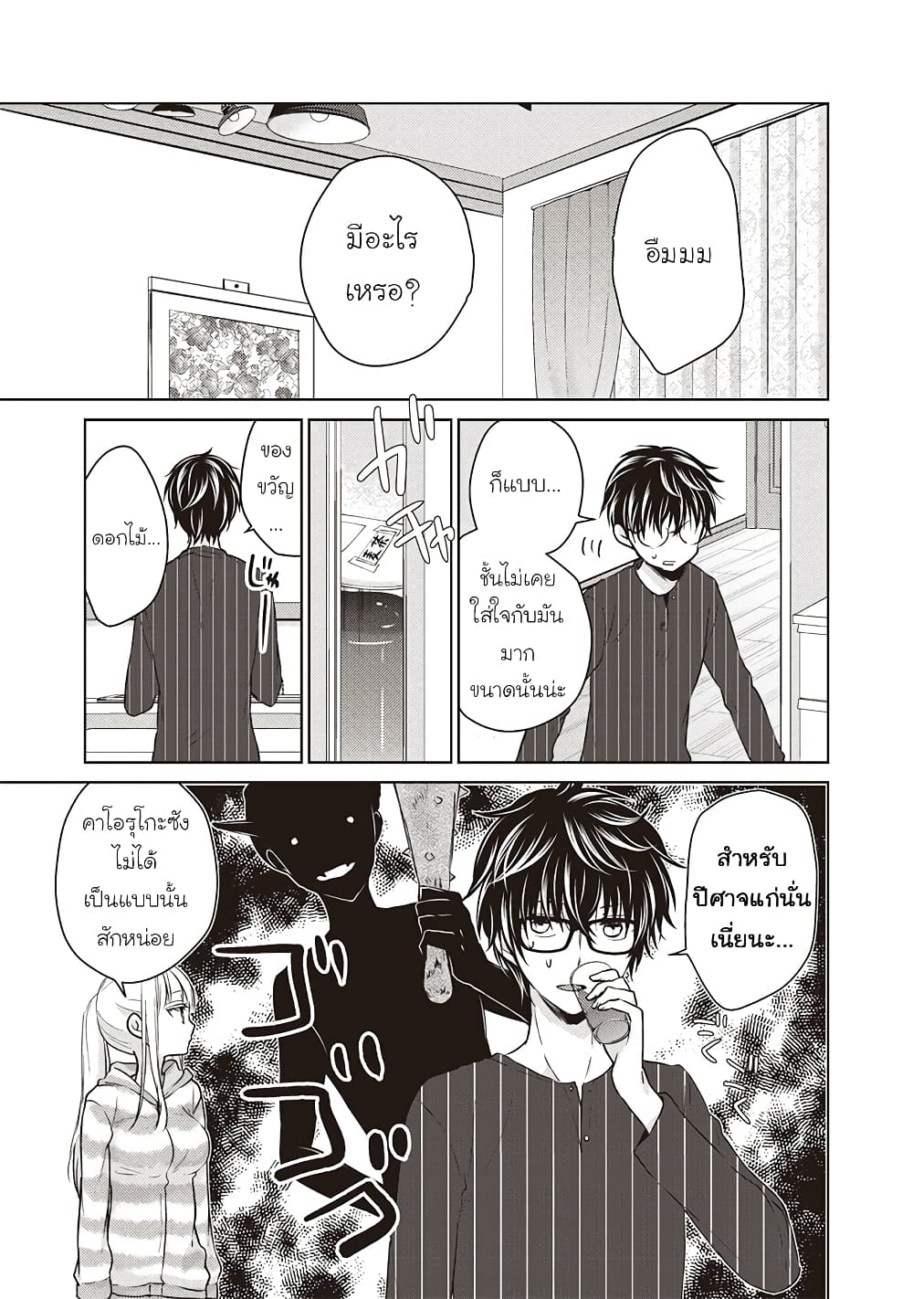 Mijuku na Futari de Gozaimasu ga page 3