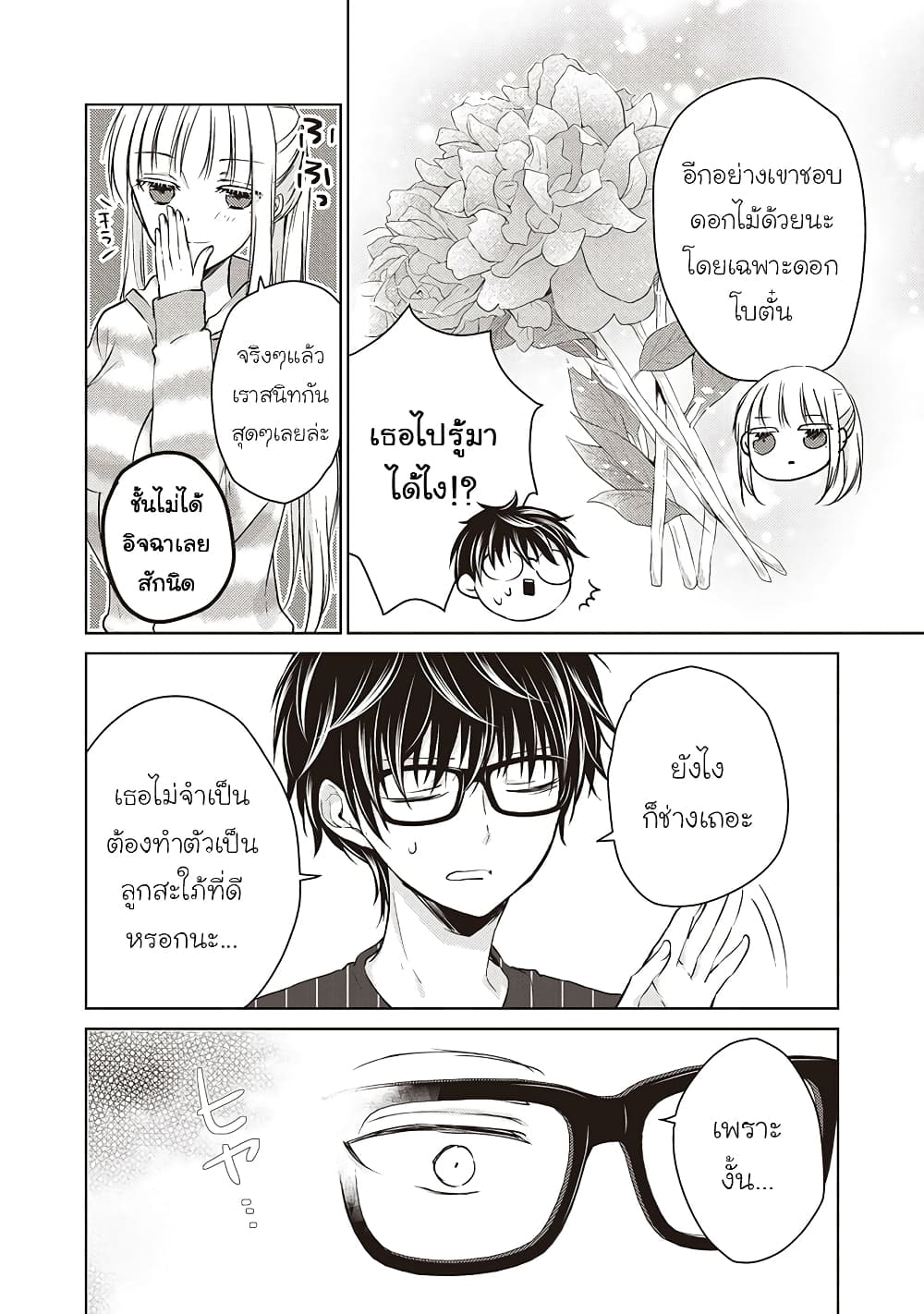 Mijuku na Futari de Gozaimasu ga page 4