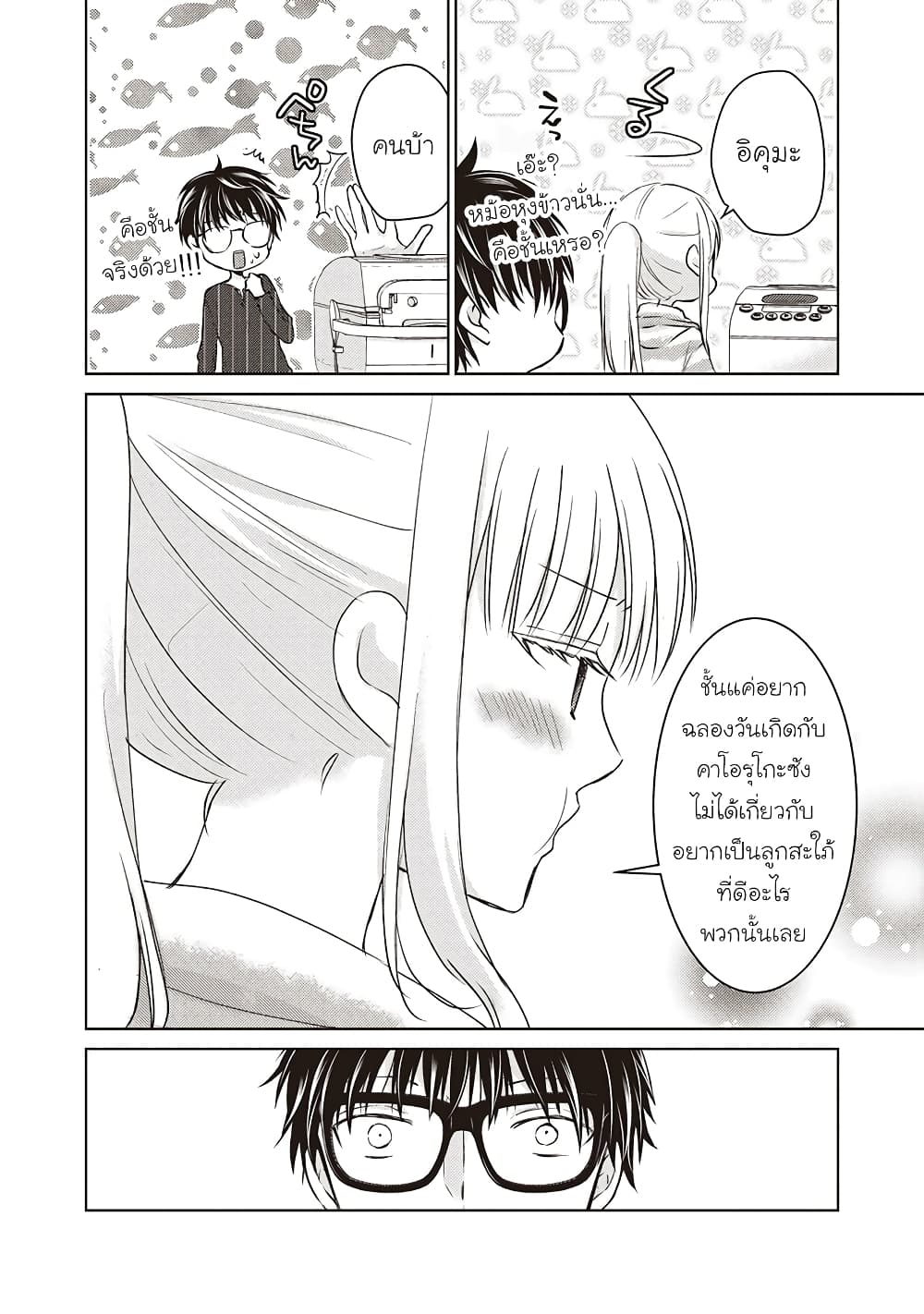 Mijuku na Futari de Gozaimasu ga page 6