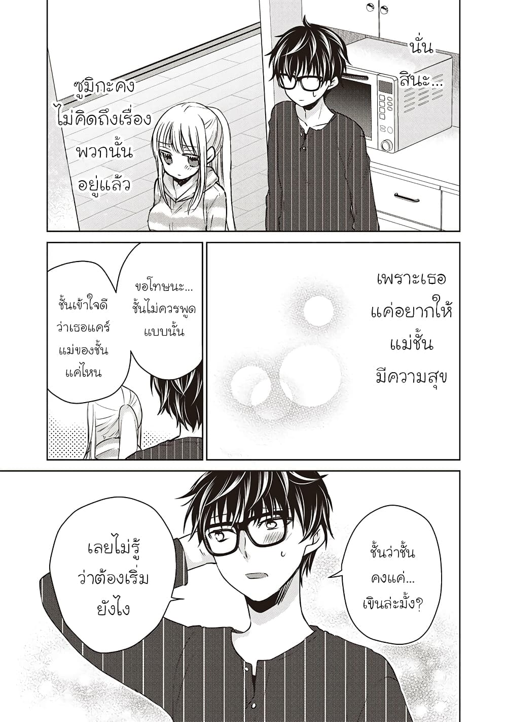 Mijuku na Futari de Gozaimasu ga page 7