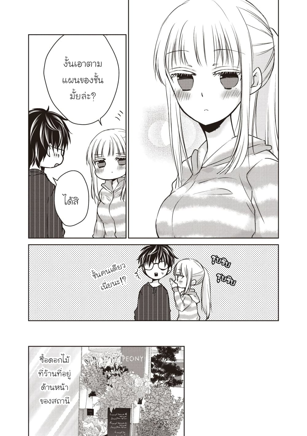 Mijuku na Futari de Gozaimasu ga page 8