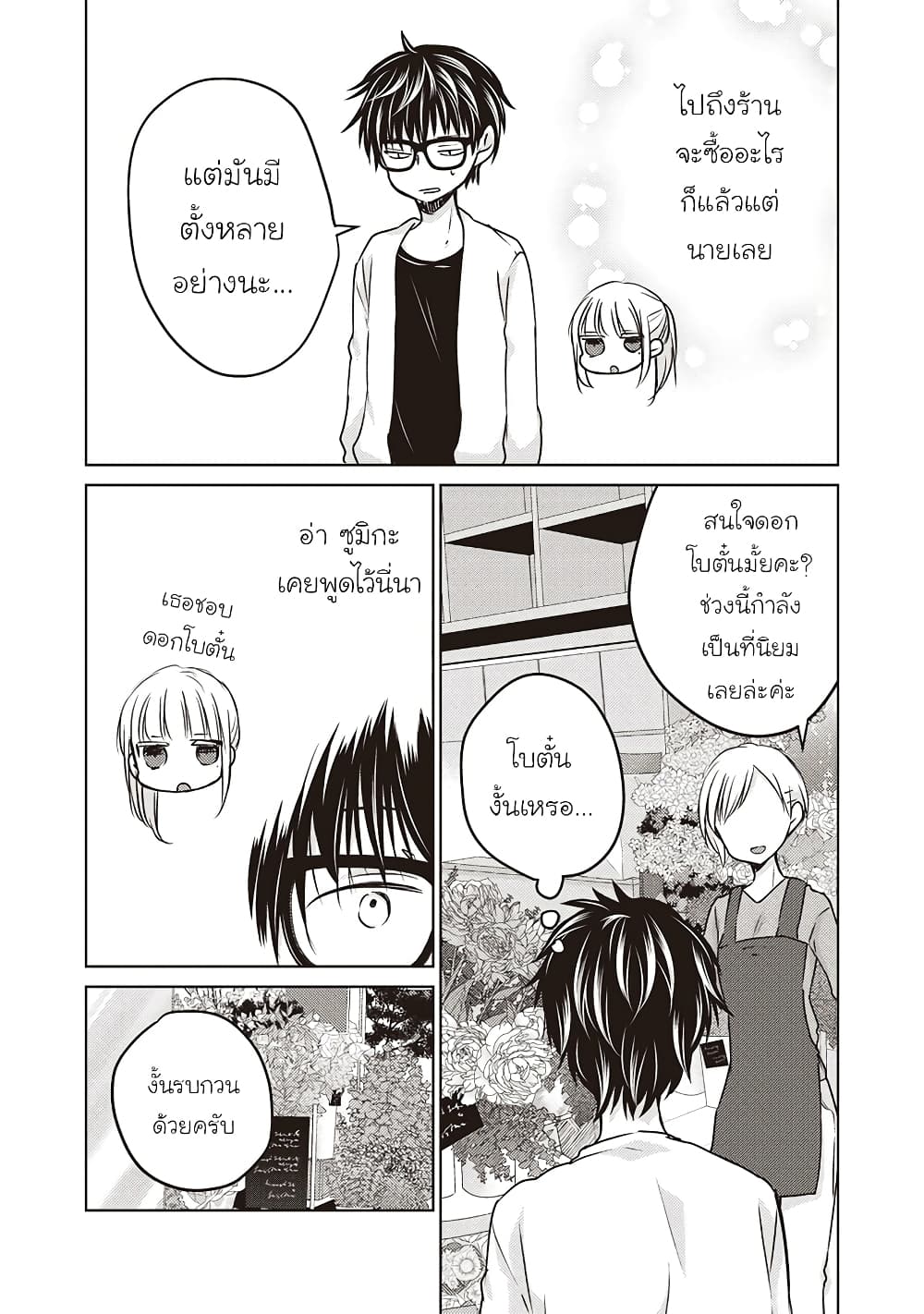 Mijuku na Futari de Gozaimasu ga page 9