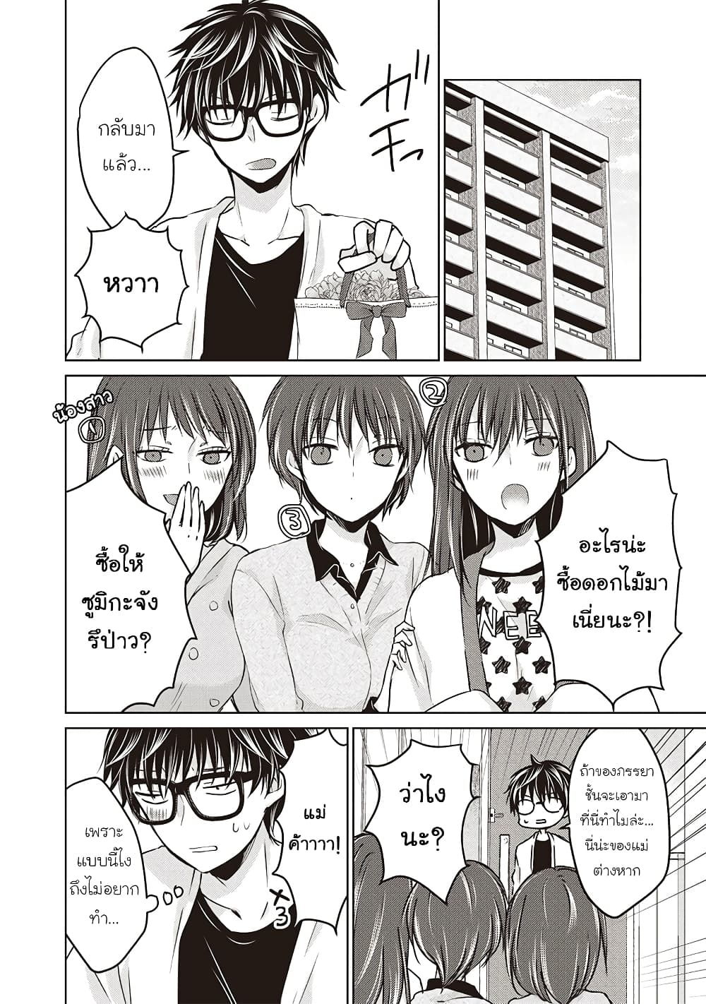 Mijuku na Futari de Gozaimasu ga page 10