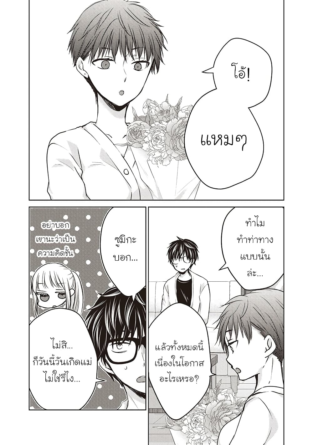Mijuku na Futari de Gozaimasu ga page 11