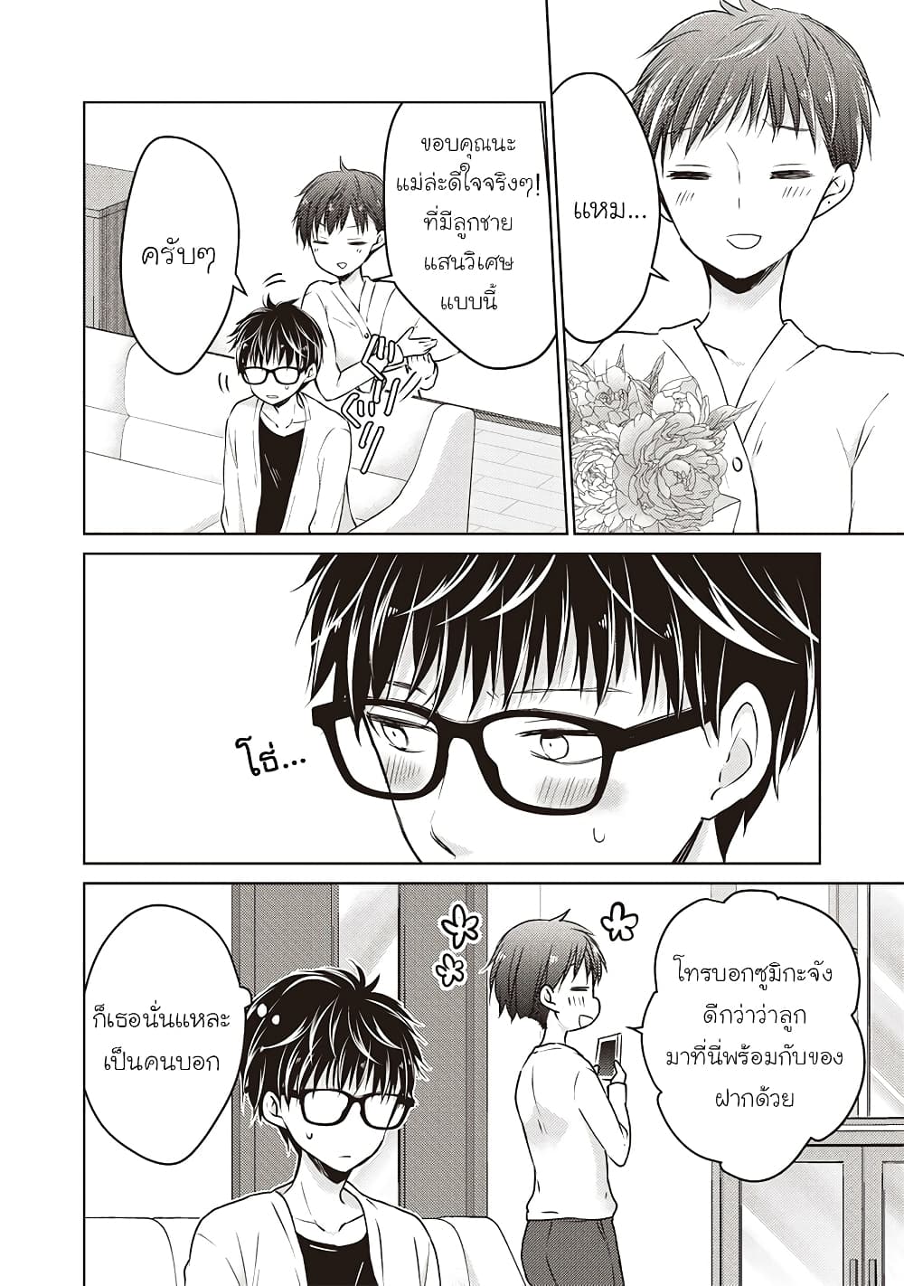 Mijuku na Futari de Gozaimasu ga page 12