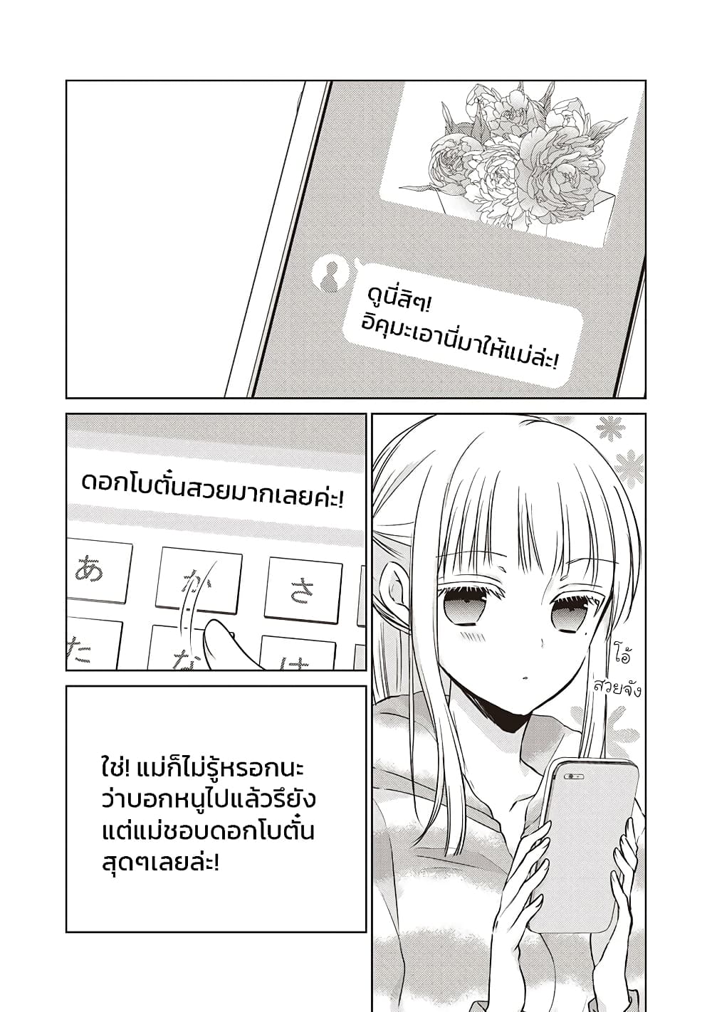 Mijuku na Futari de Gozaimasu ga page 13