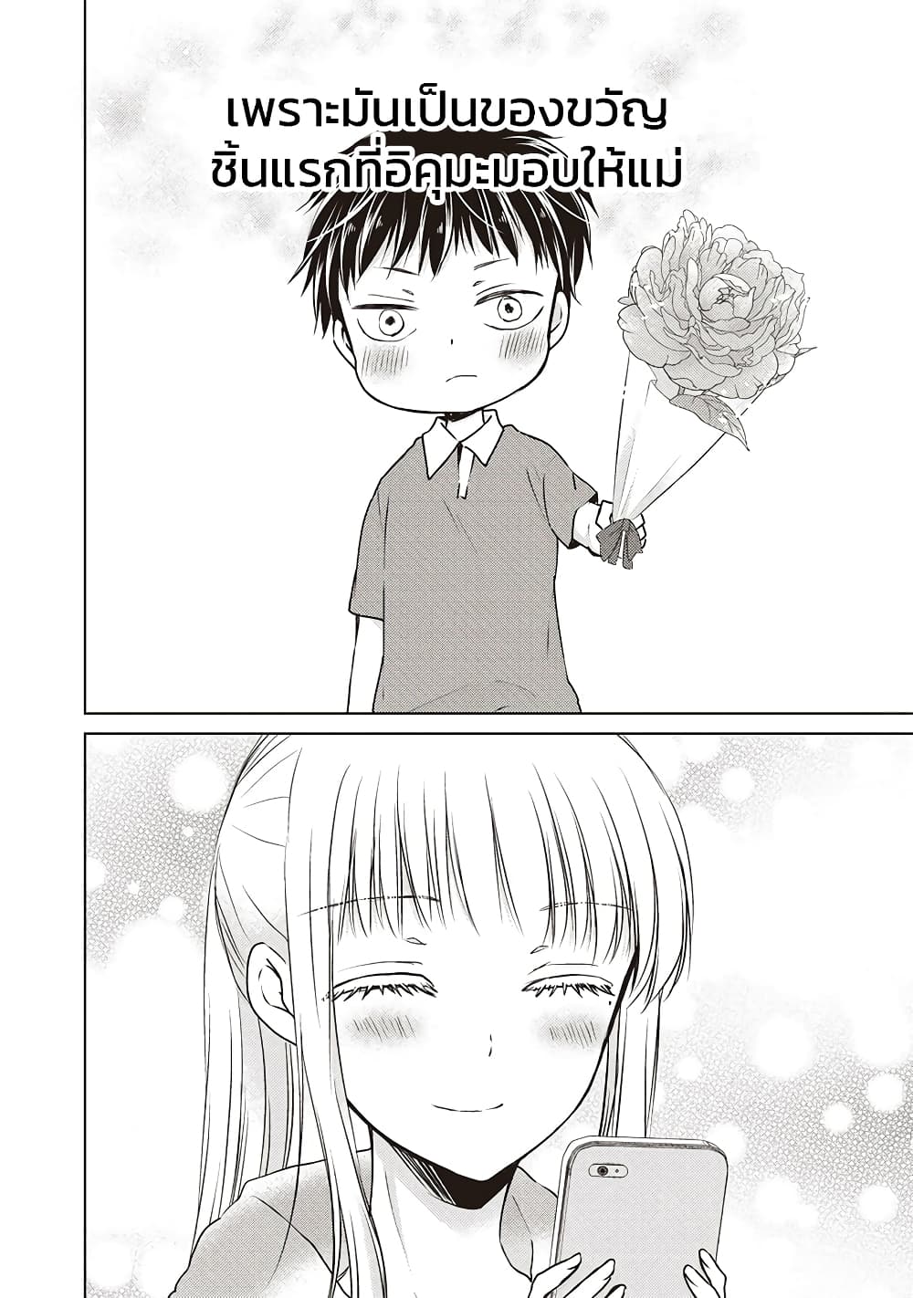 Mijuku na Futari de Gozaimasu ga page 14