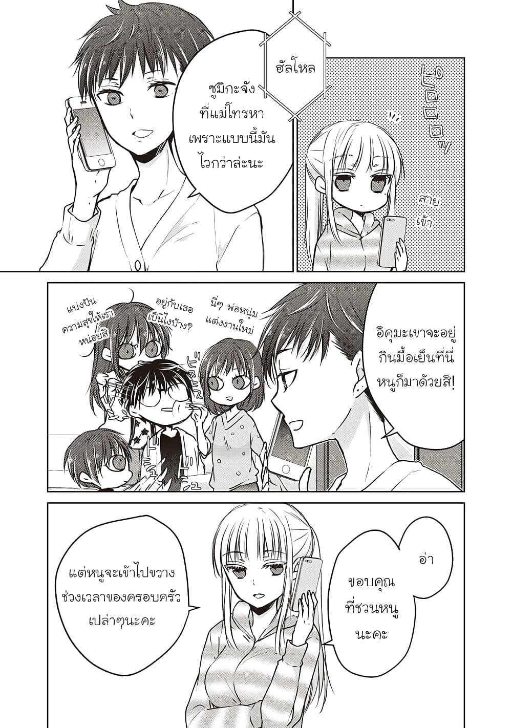 Mijuku na Futari de Gozaimasu ga page 15