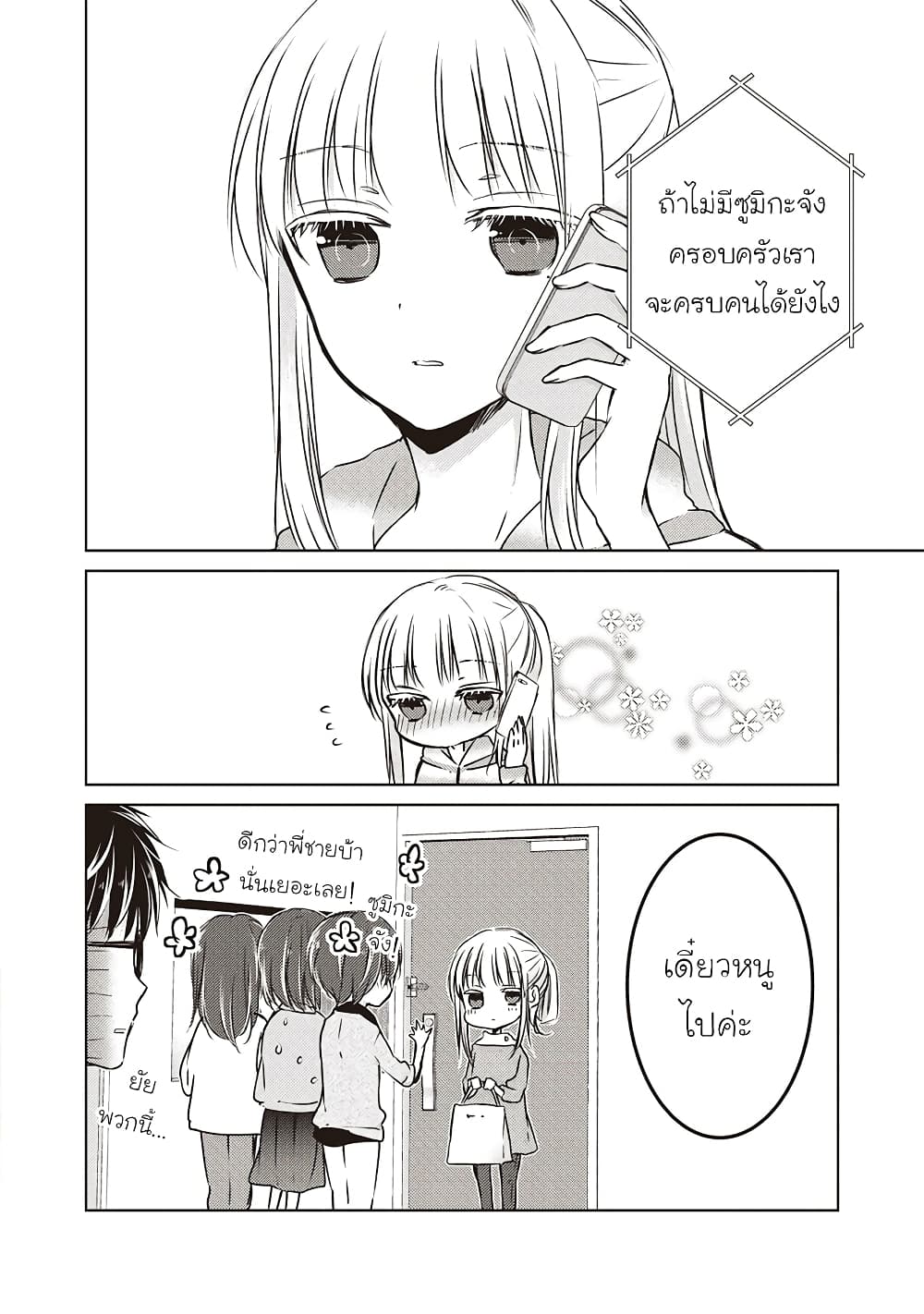 Mijuku na Futari de Gozaimasu ga page 16
