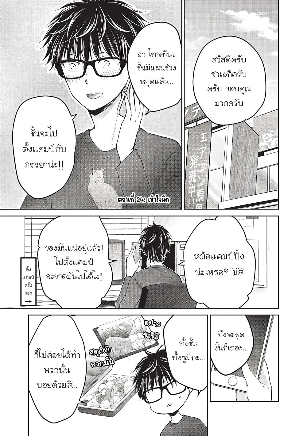 Mijuku na Futari de Gozaimasu ga page 1