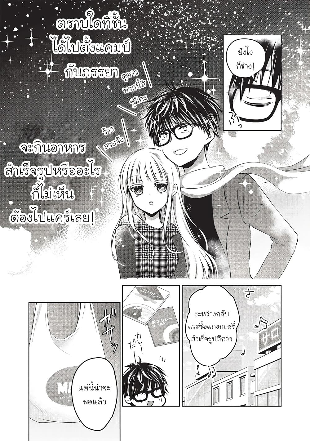 Mijuku na Futari de Gozaimasu ga page 2