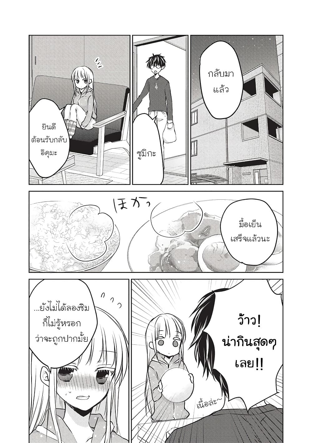 Mijuku na Futari de Gozaimasu ga page 3