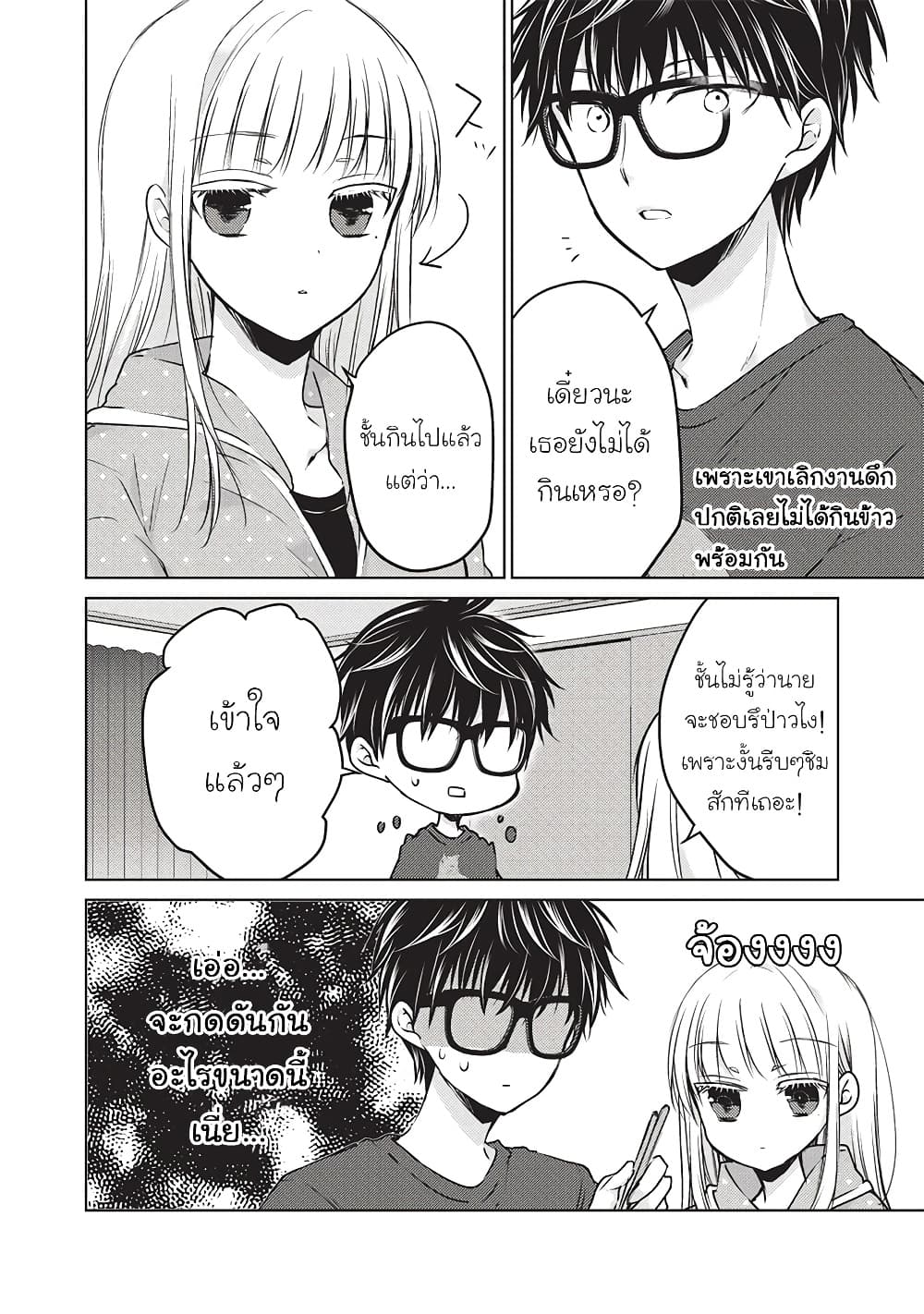 Mijuku na Futari de Gozaimasu ga page 4