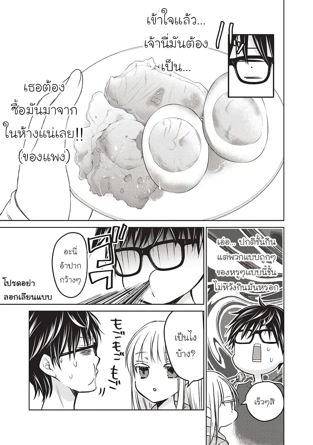 Mijuku na Futari de Gozaimasu ga page 5