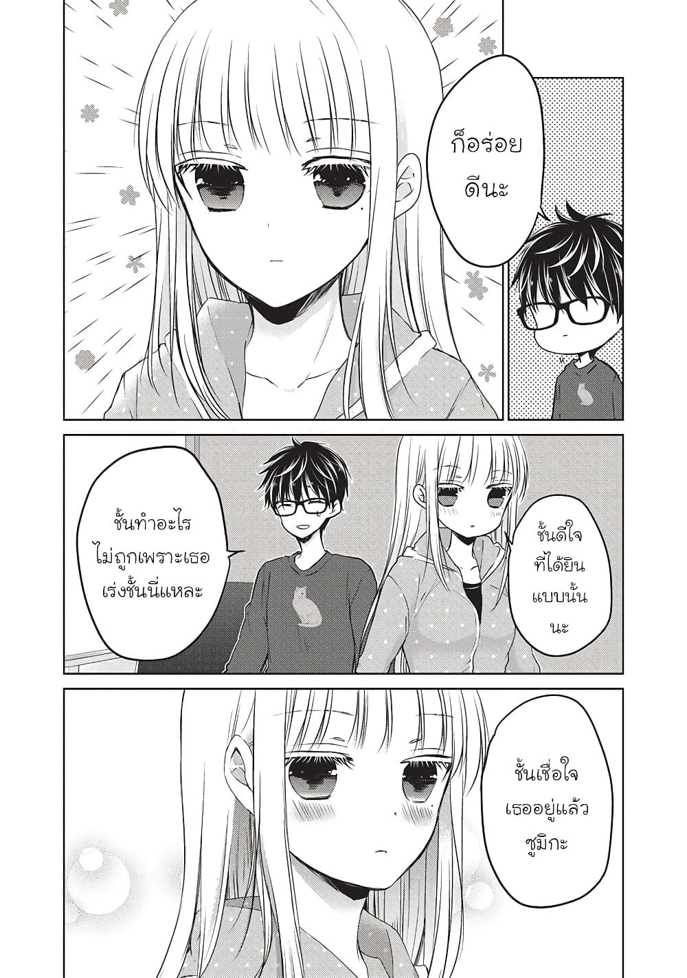 Mijuku na Futari de Gozaimasu ga page 6