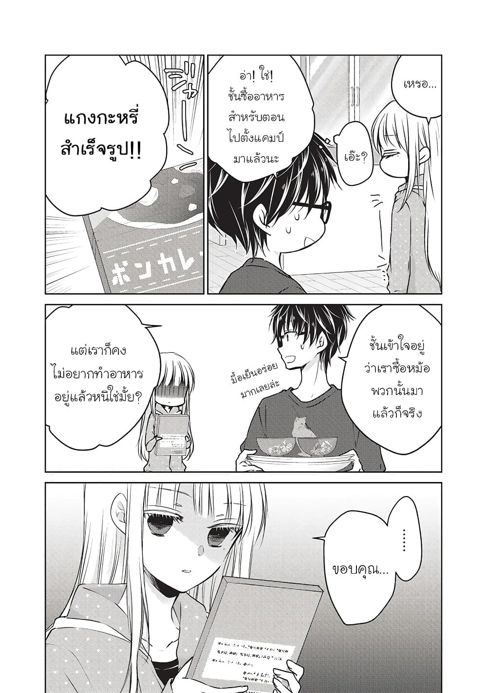 Mijuku na Futari de Gozaimasu ga page 8